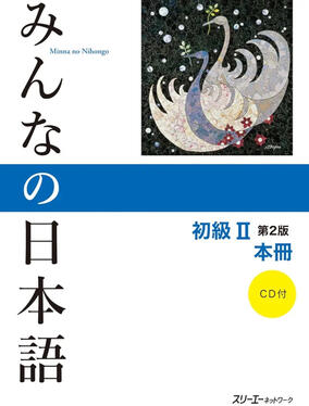 Minna no Nihongo II Main Textbook