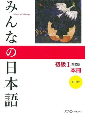 Minna no Nihongo I Main Textbook