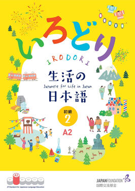 Irodori Elementary 2